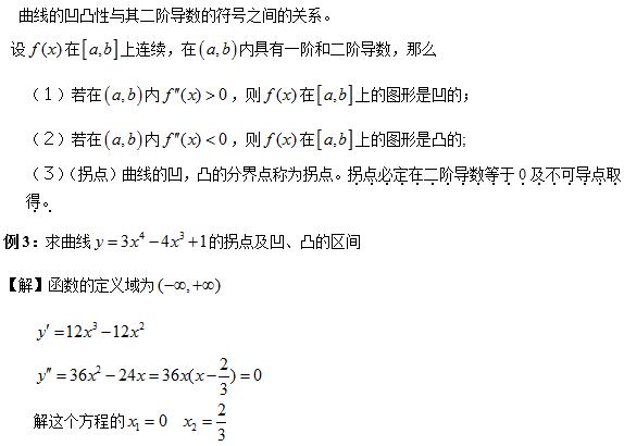 数学拐点1.jpg 数学拐点1.jpg
