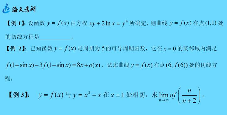 切线与法线与凑导数定义