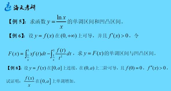 单调性与凹凸性